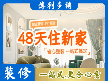 通辽扎鲁特旗新房整装