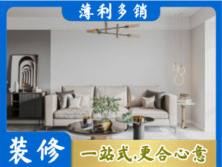 通辽扎鲁特旗装修公司2.jpg